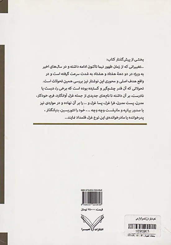 نحو دیگر غزل